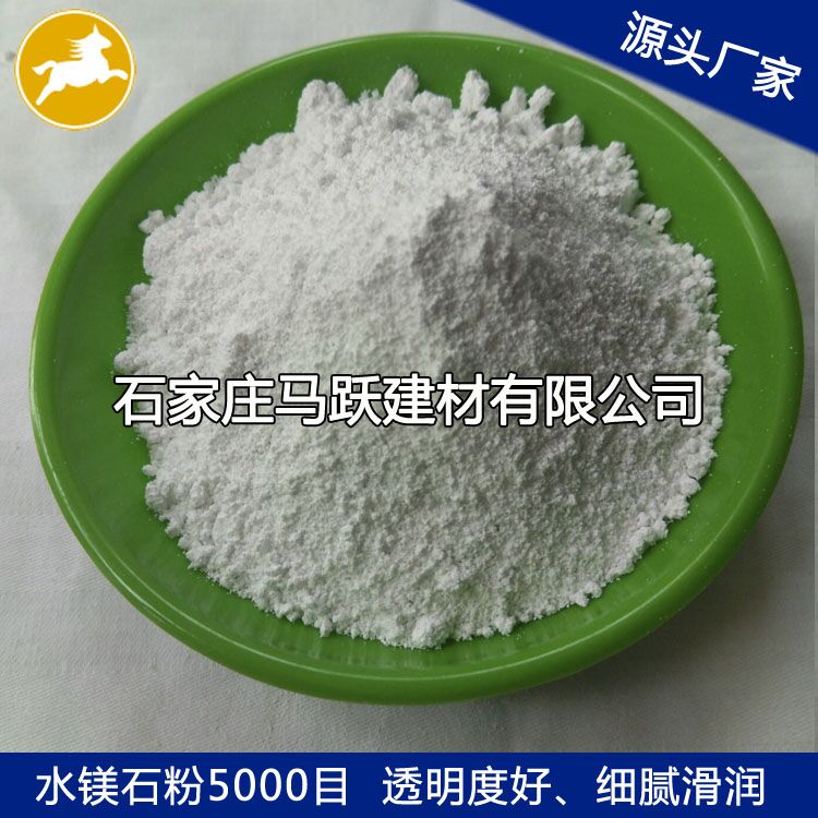 马跃建材直供水镁石、水镁石粉、阻燃剂添加水镁石粉